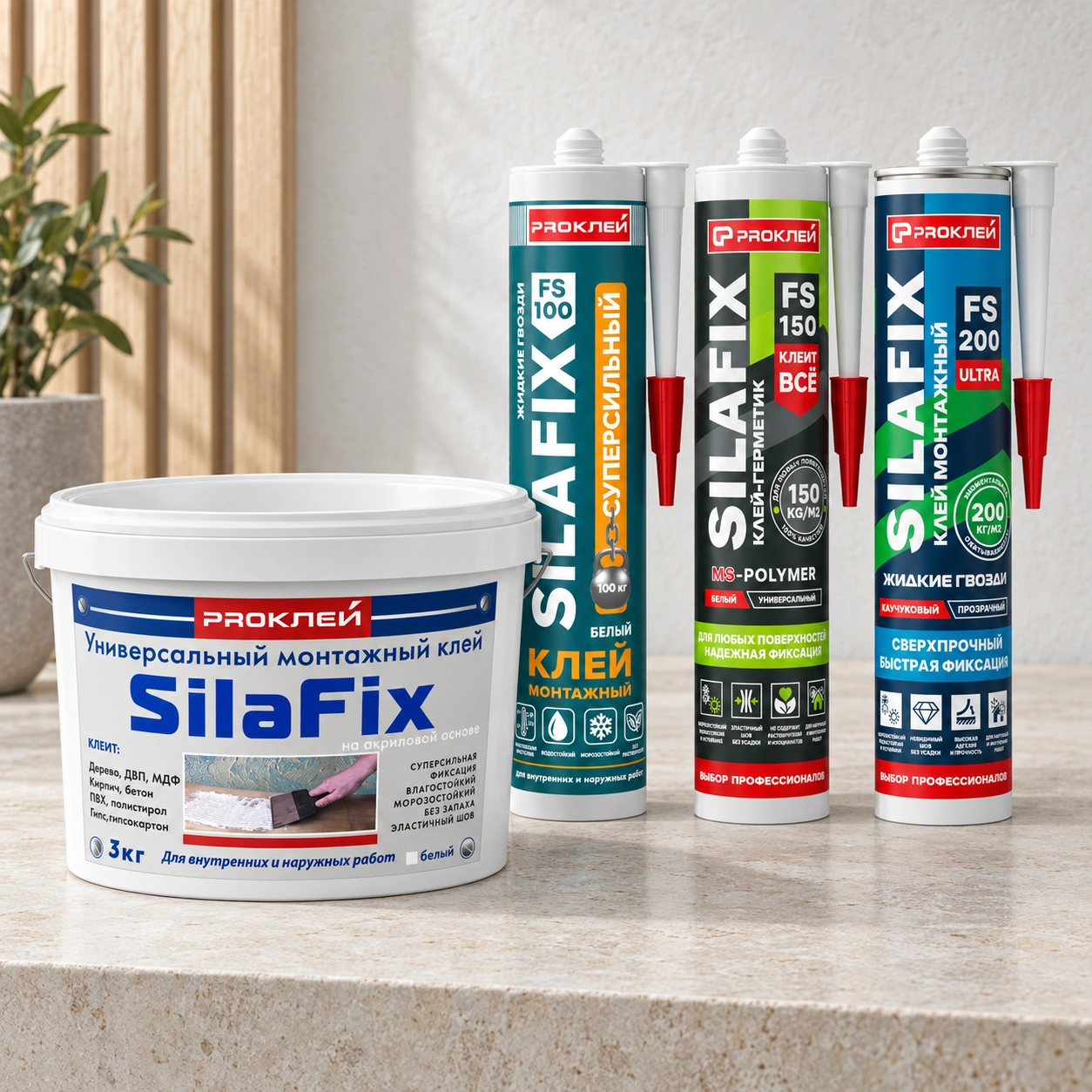 PROКЛЕЙ products: SILAFIX FS-100, FS-150, FS-200 and adhesive pail
